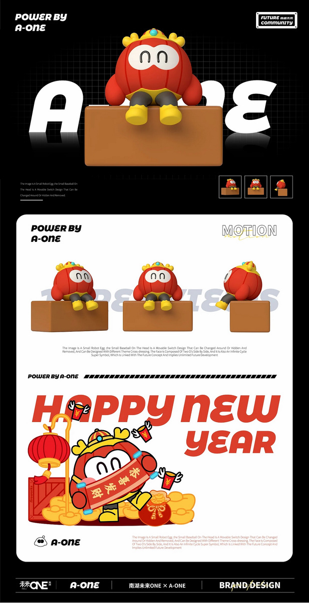 南湖未来ONE | IP形象设计