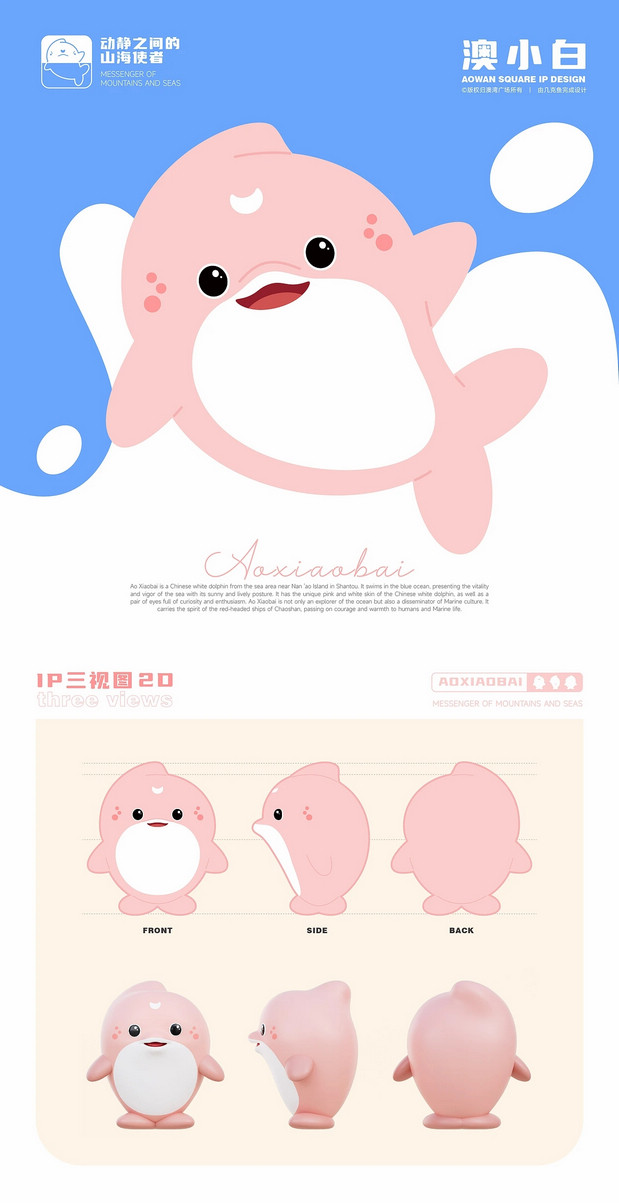 澳小白丨澳湾广场IP设计