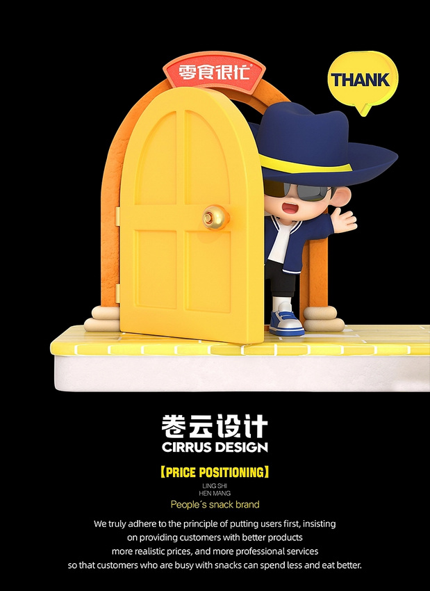 零食很忙IP设计全案