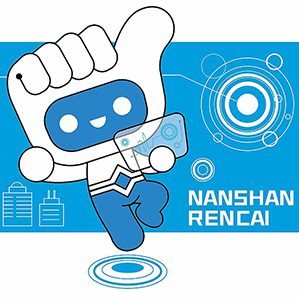 南山人才 /><img fetchpriority=