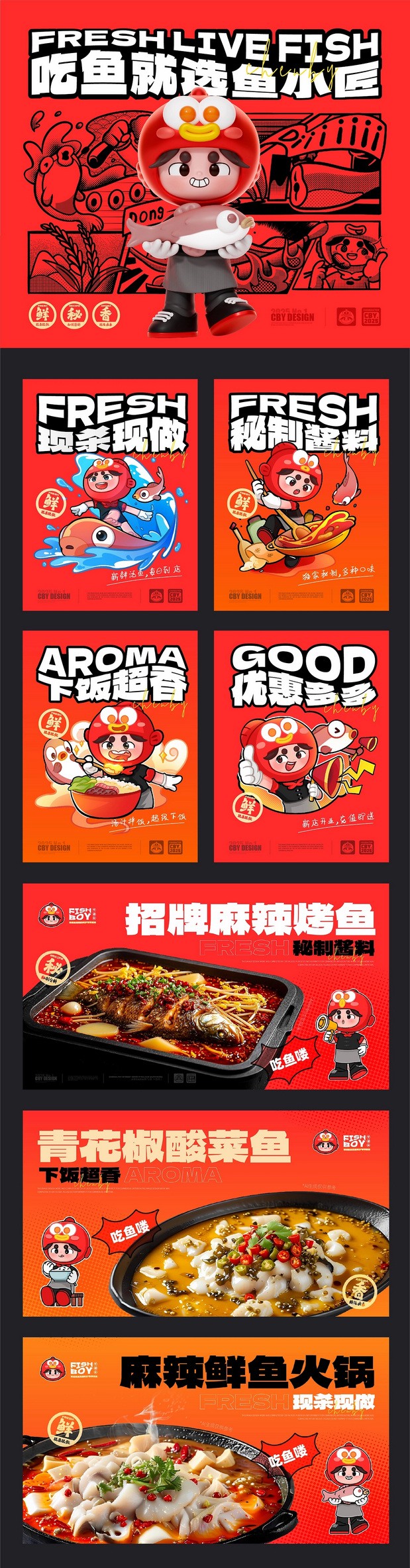 鱼品类品牌IP形象设计