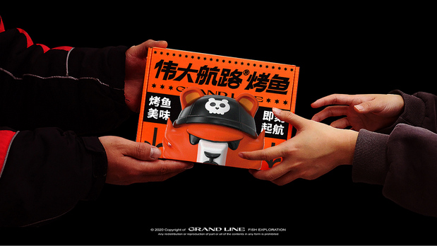 热血出发吧！目标是探索烤鱼