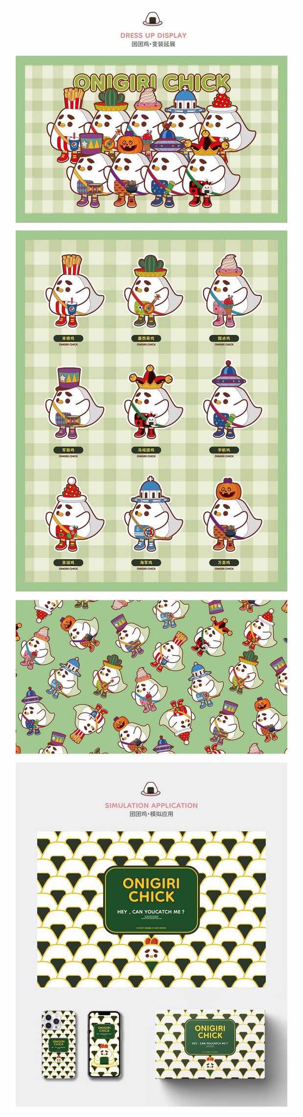 IP形象设计-团团鸡·诞生季