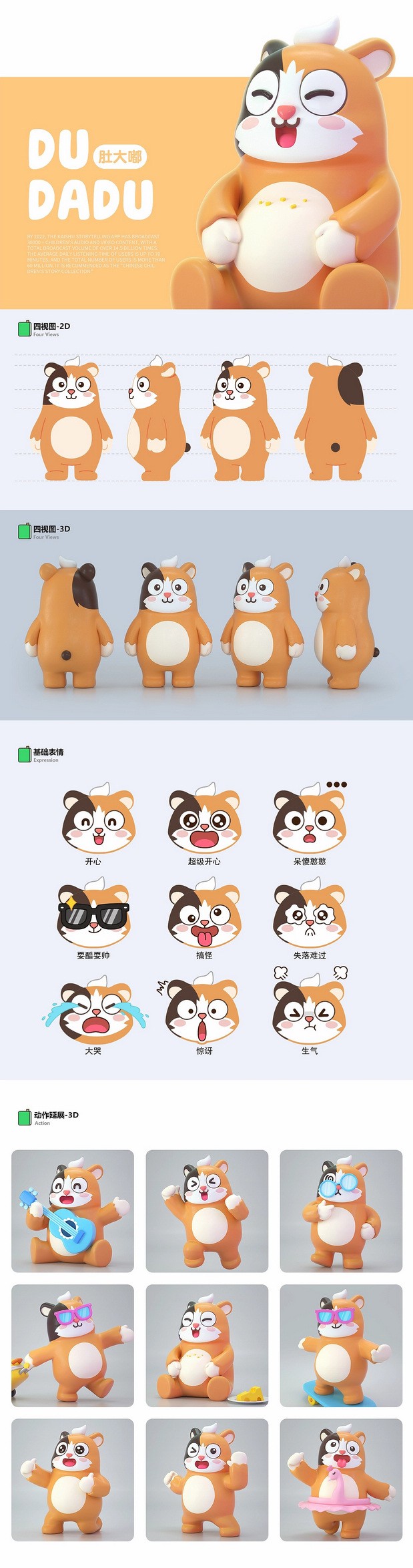 凯叔讲故事-IP升级