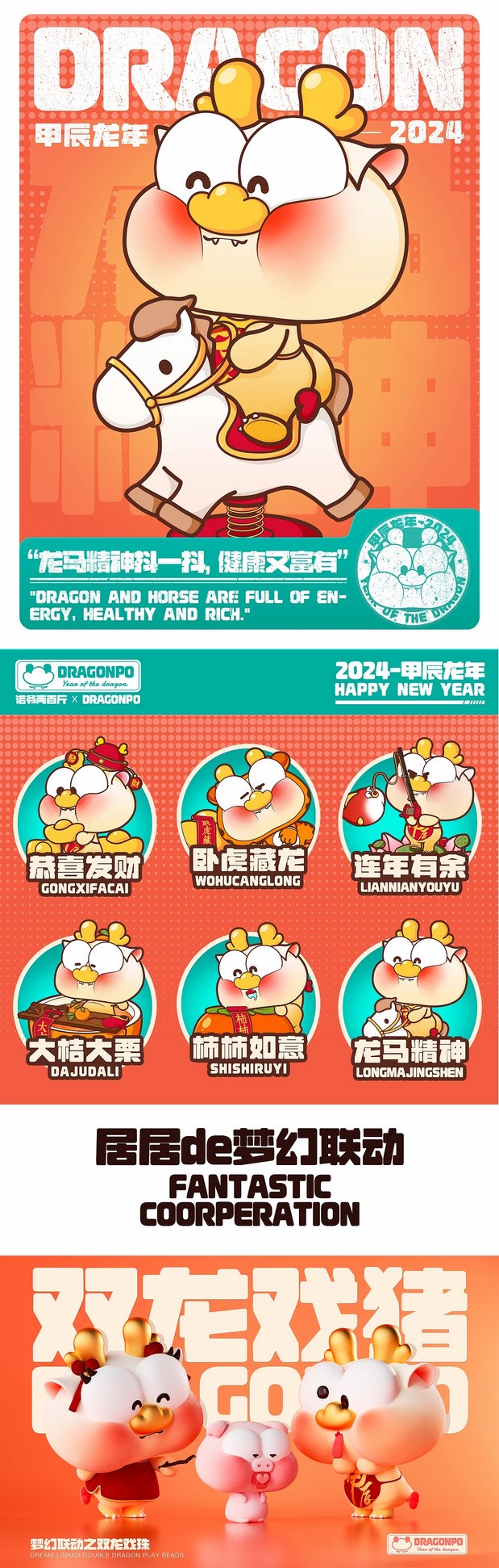 DRAGONPO龙宝-龙年IP形象
