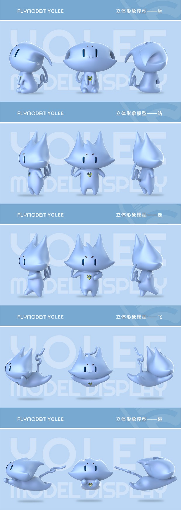 卡通IP形象设计|飞猫由力