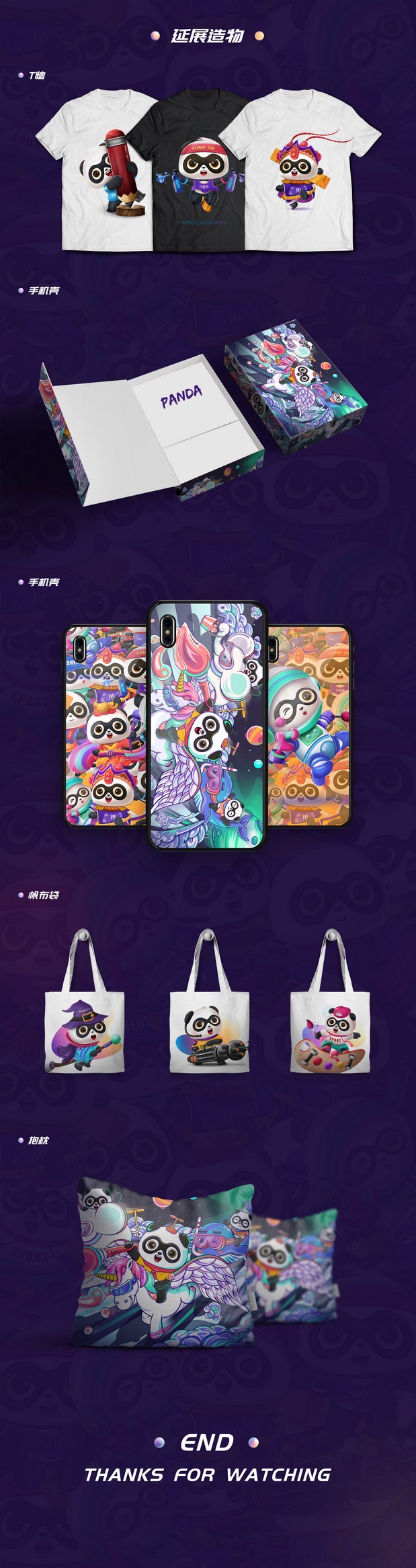 熊猫的理想-IP吉祥物