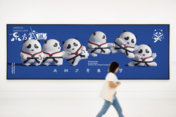 一家跆拳道IP设计