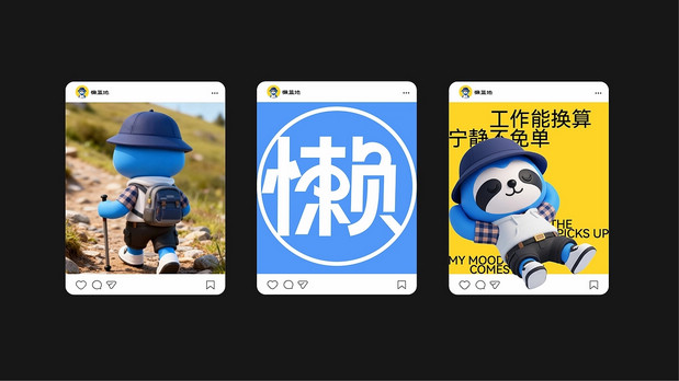 懒蓝地-户外轻松生活品牌全案