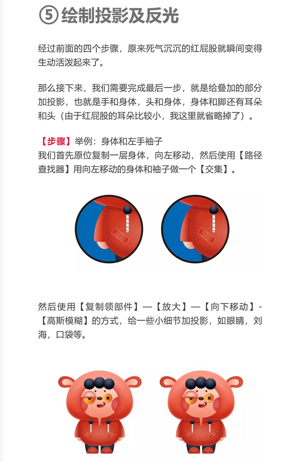 用鼠标打造伪3D立体卡通形象