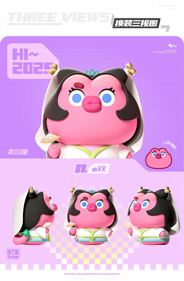 3D吉祥物：小粉十二 | 蛇年IP形象设计