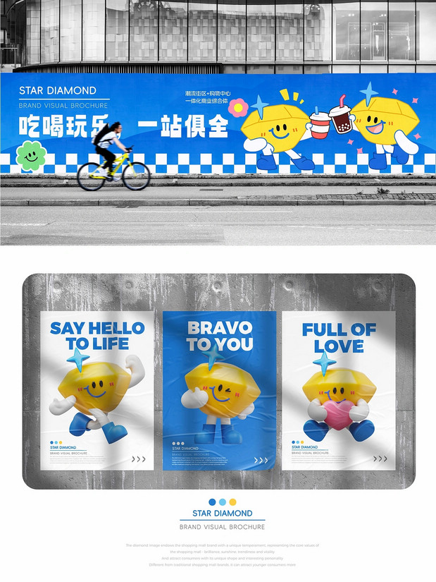 星小钻｜星钻商场IP设计