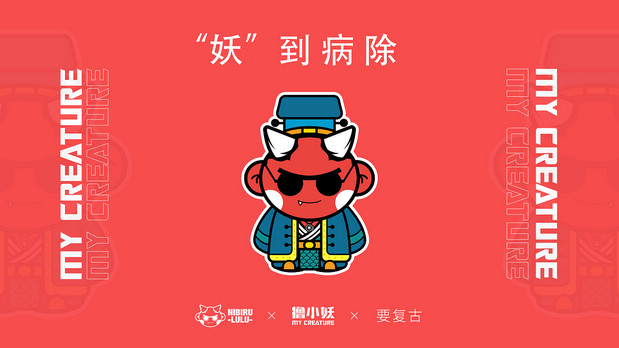 撸小妖 烧烤品牌全案