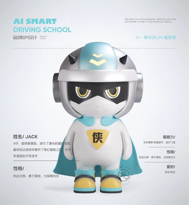 教车侠|JACK仔 AI驾驶馆品牌IP