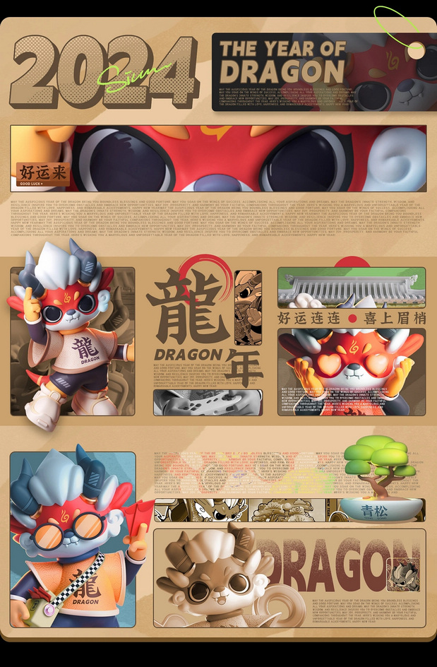 3D吉祥物：2024贺岁-藏龙迎春