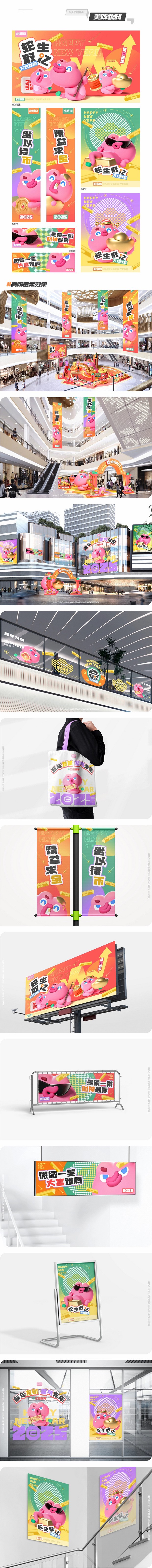 小粉十二 | 蛇年IP形象设计