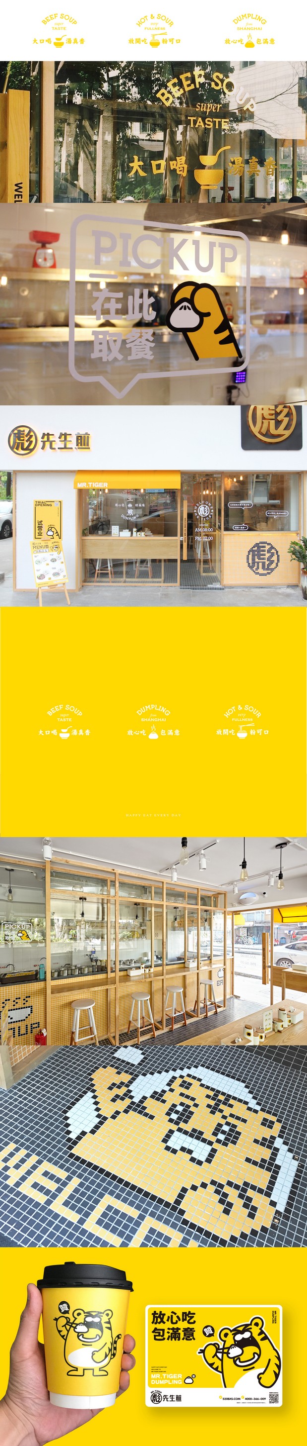 彪先生煎餐饮品牌设计