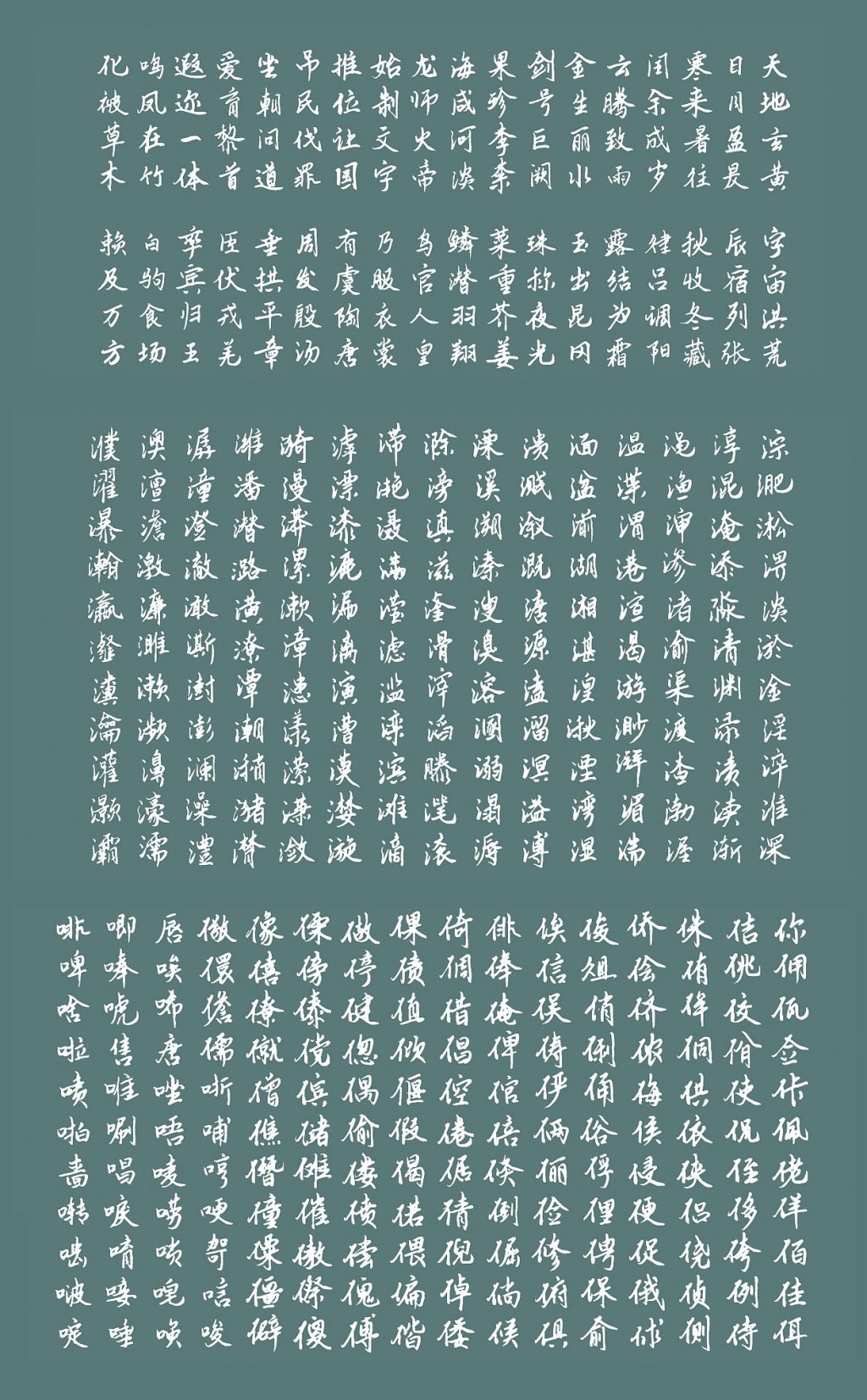 云峰静龙行书