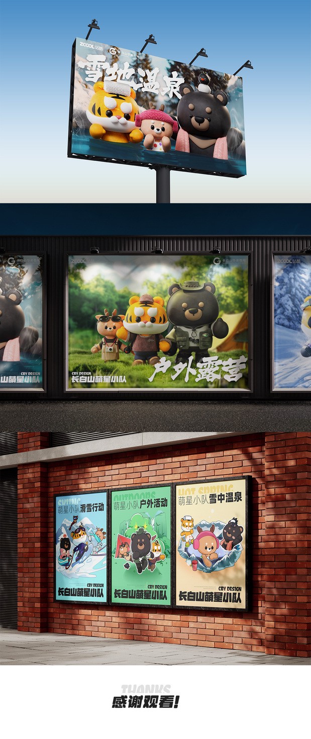 长白山萌星小队