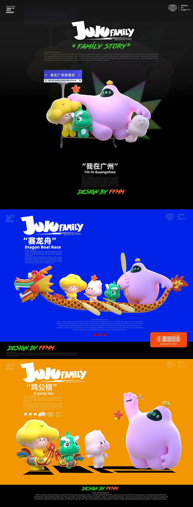 JUJU家族|品牌ip设计全案