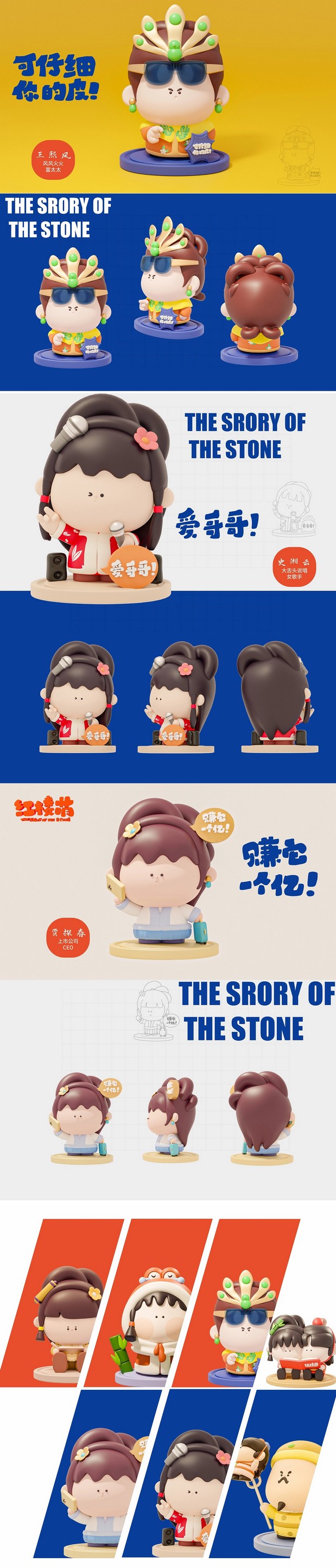 3D吉祥物：红楼萌