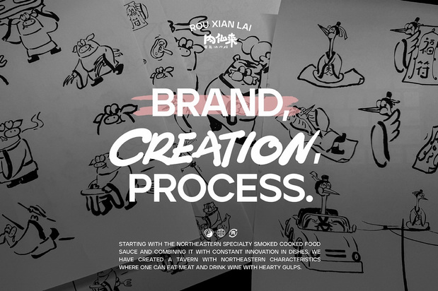 「肉仙来」品牌升级