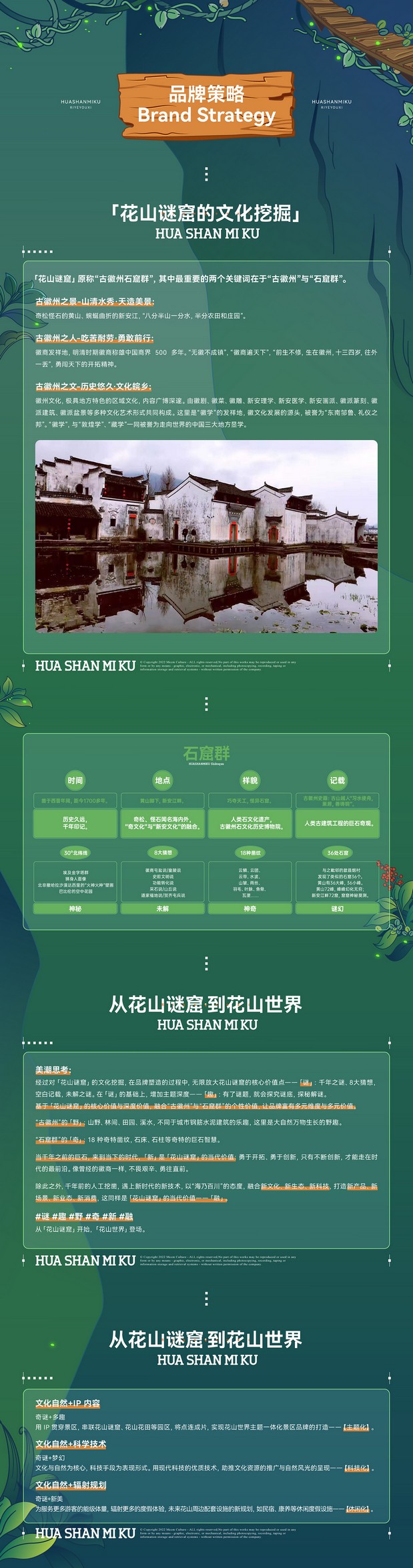 花山世界 主题园区IP|美潮案例