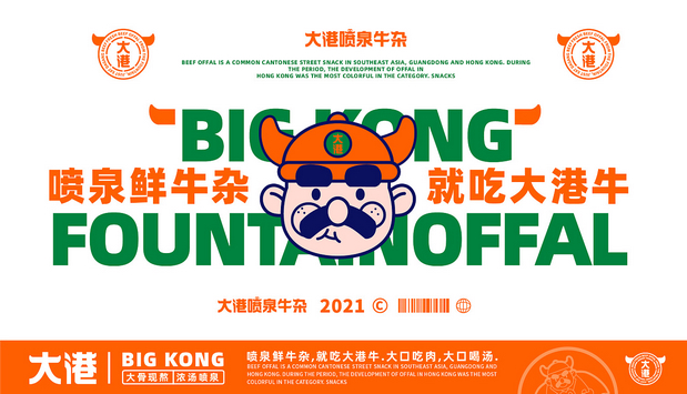 大港喷泉牛杂(全案策划设计)