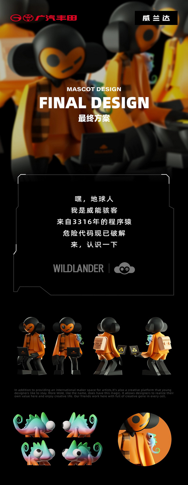 广汽丰田“威能骇客”IP形象