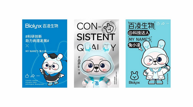 百凌生物|生物科技IP打造