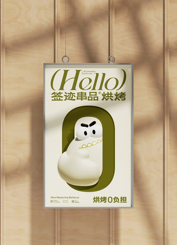 QIANJI签迹串品烘烤品牌视觉