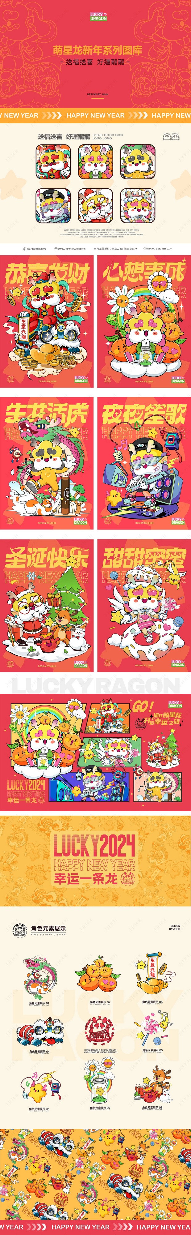 萌星龙IP品牌设计