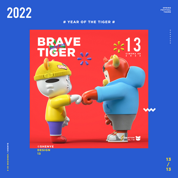 3D吉祥物：虎年IP形象勇气虎2022