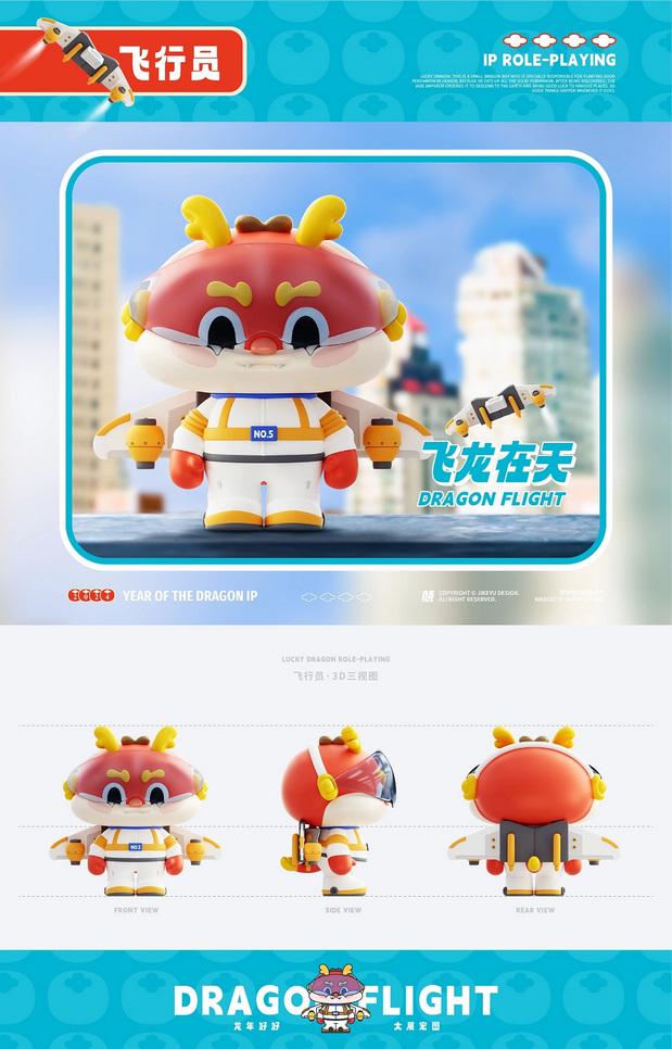 3D吉祥物：神兽·龙好好 龙年IP形象设计