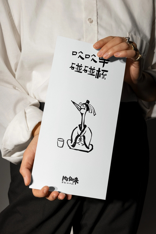 「肉仙来」品牌升级