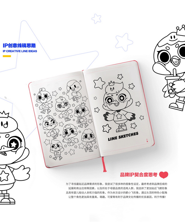 飞鹤IP形象升级项目