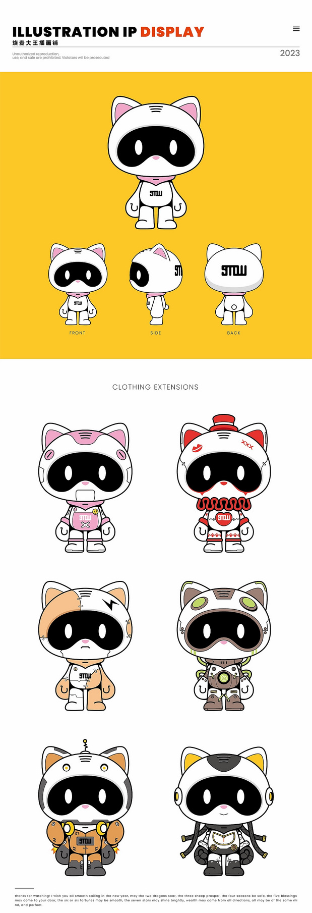 2023年形象/插画总结