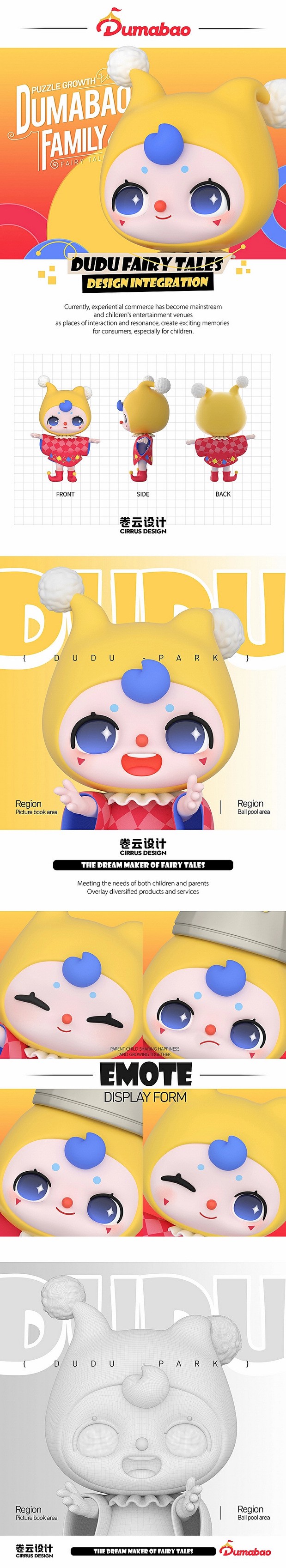 嘟玛宝家庭主题儿童乐园IP