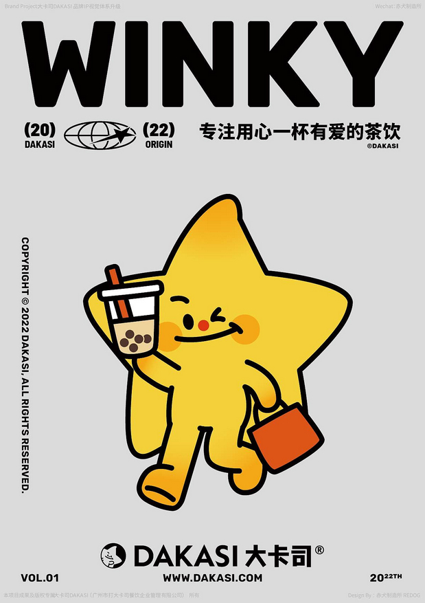 大卡司DAKASI茶饮品牌IP视觉