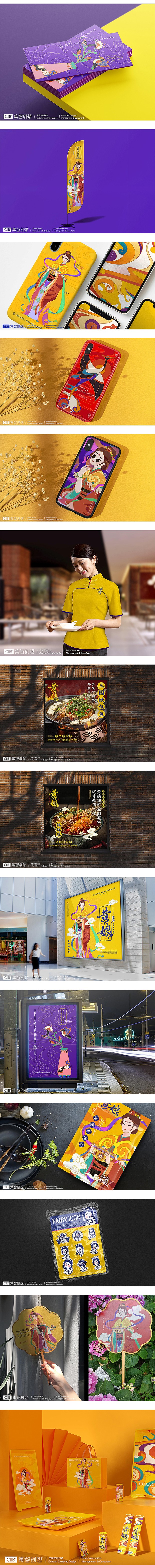 集智创想 餐饮品牌设计-黄娘