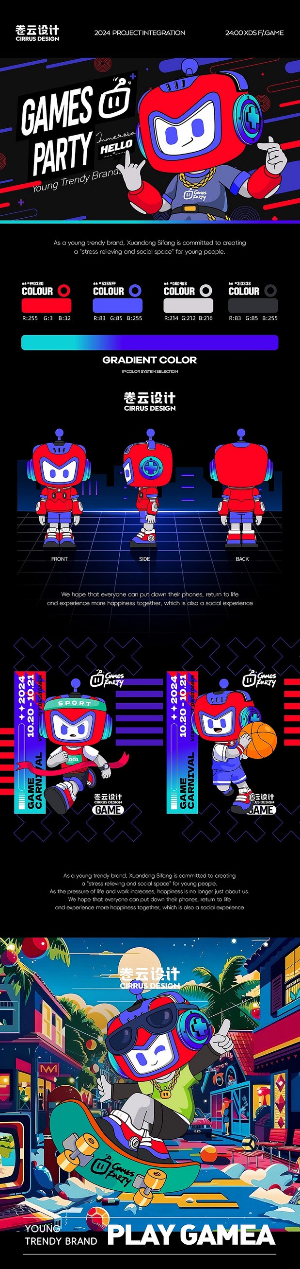 潮流运动公园IP设计|商场IP设计