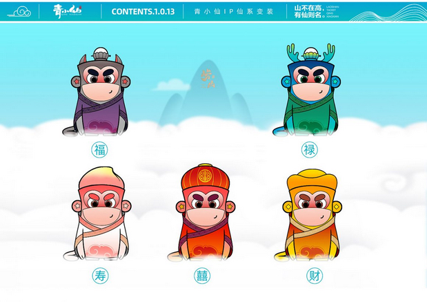 崂山道士-青小仙