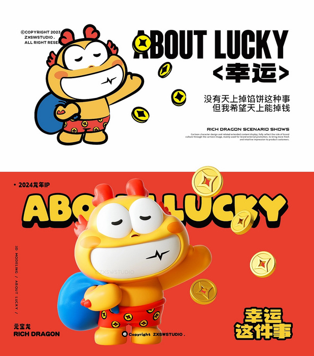 元宝龙 | 龙年IP形象