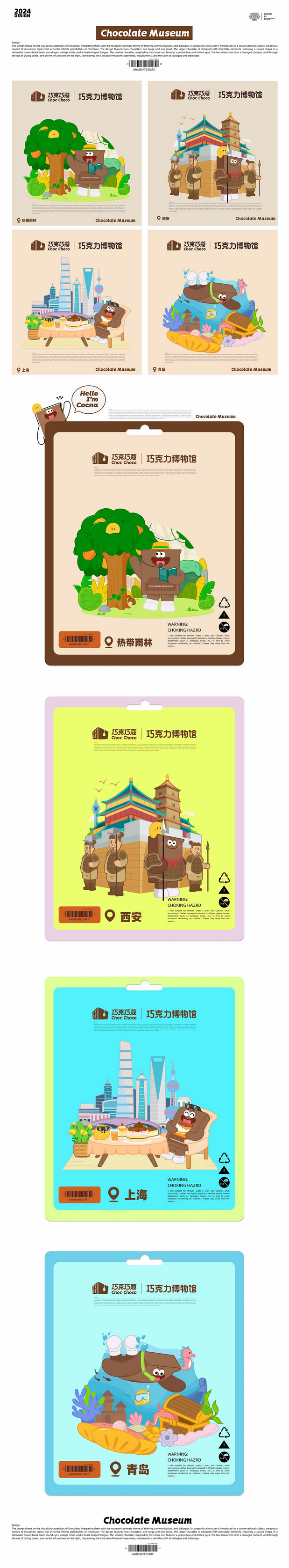 巧克力品牌IP设计