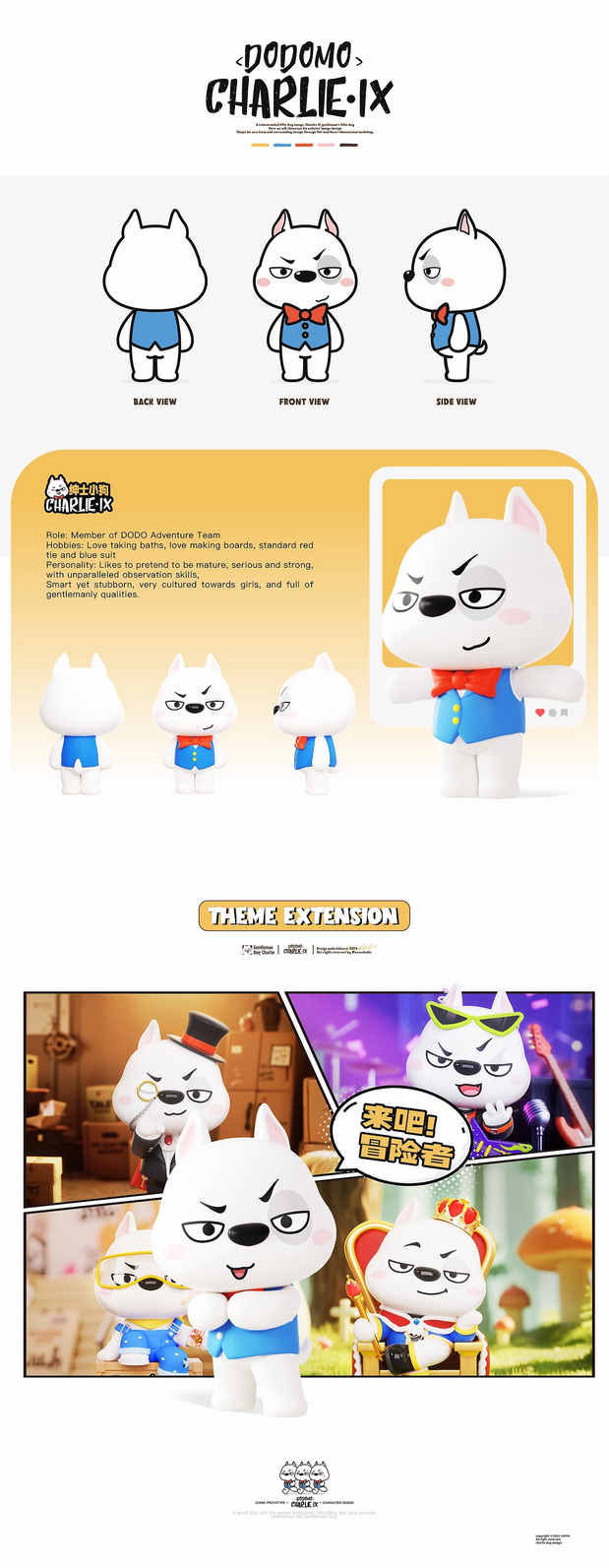 绅士小狗|墨多多谜境冒险角色