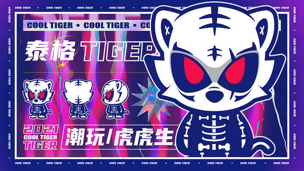 在下泰格，I AM TIGER