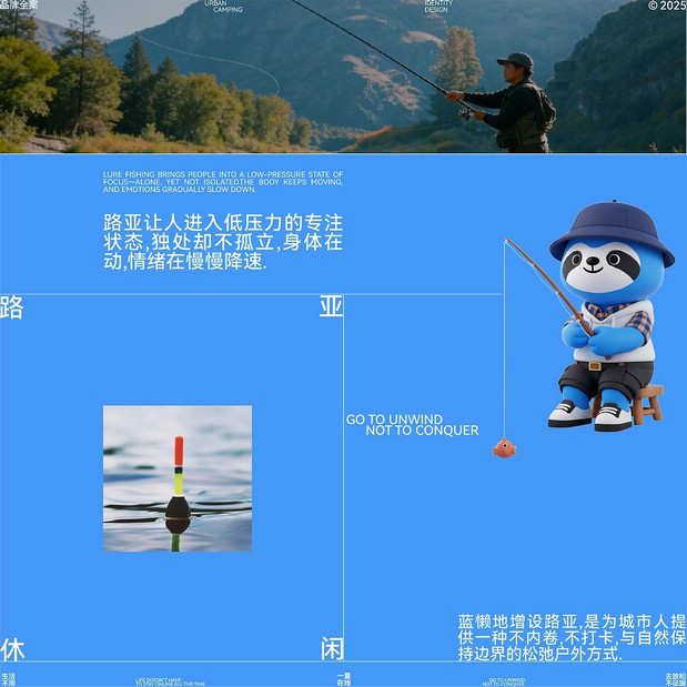 懒蓝地-户外轻松生活品牌全案