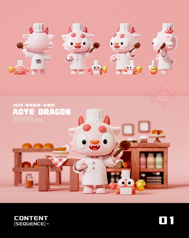 敖耶丨2024龙年IP形象