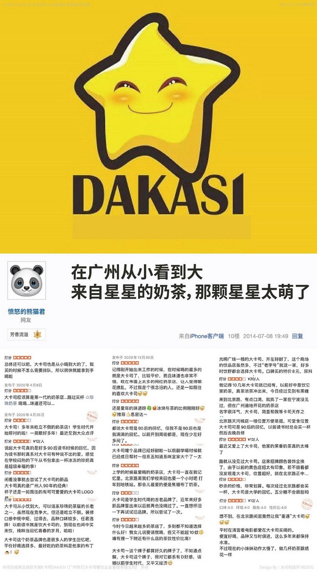 大卡司DAKASI茶饮品牌IP视觉