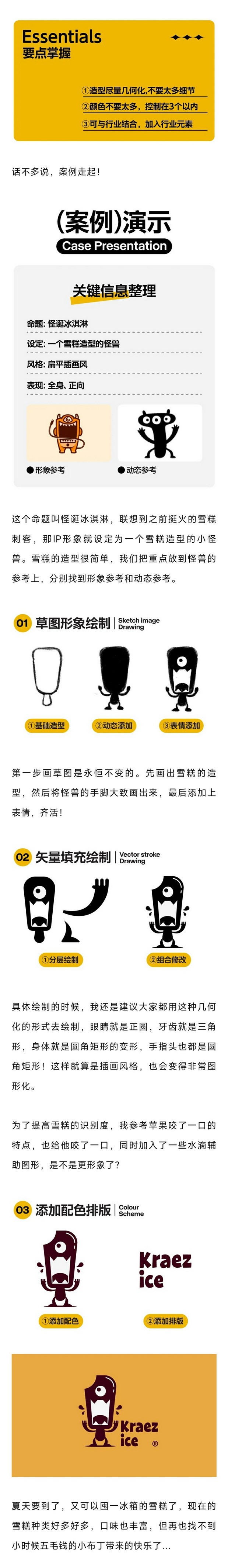 如何把IP形象设计成LOGO